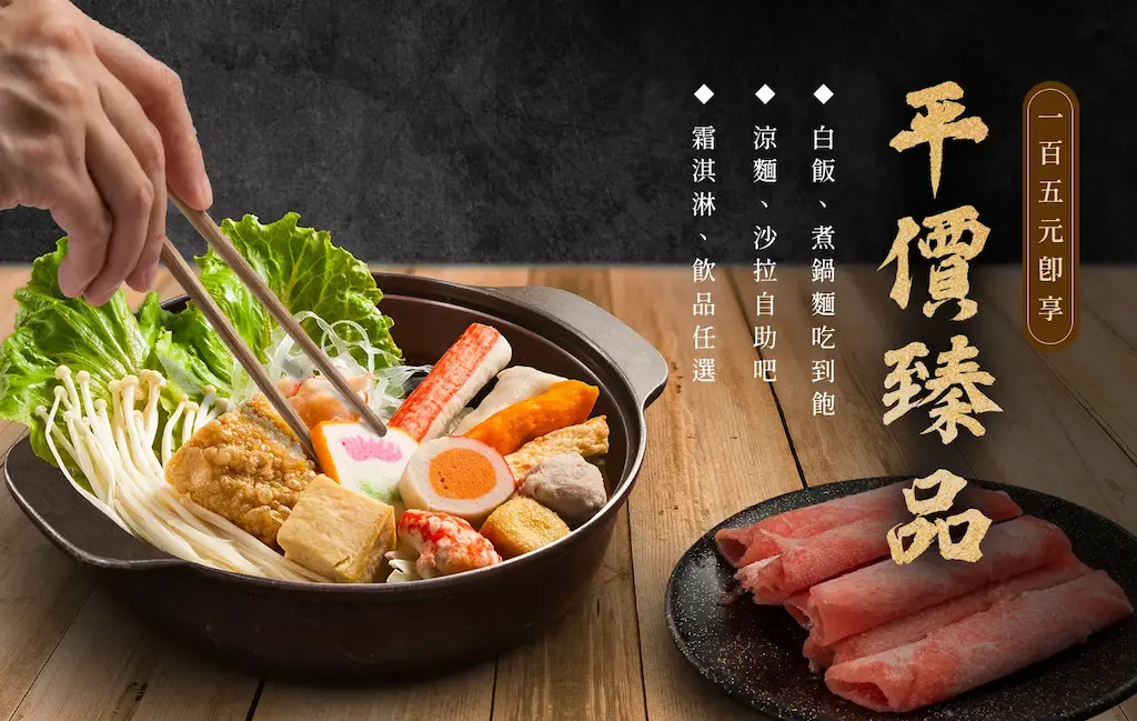 臻上品幸福鍋物