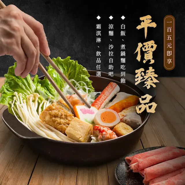 臻上品幸福鍋物