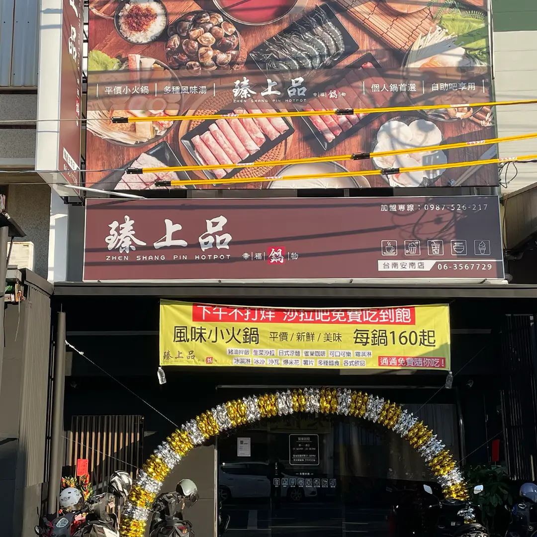 安南店
