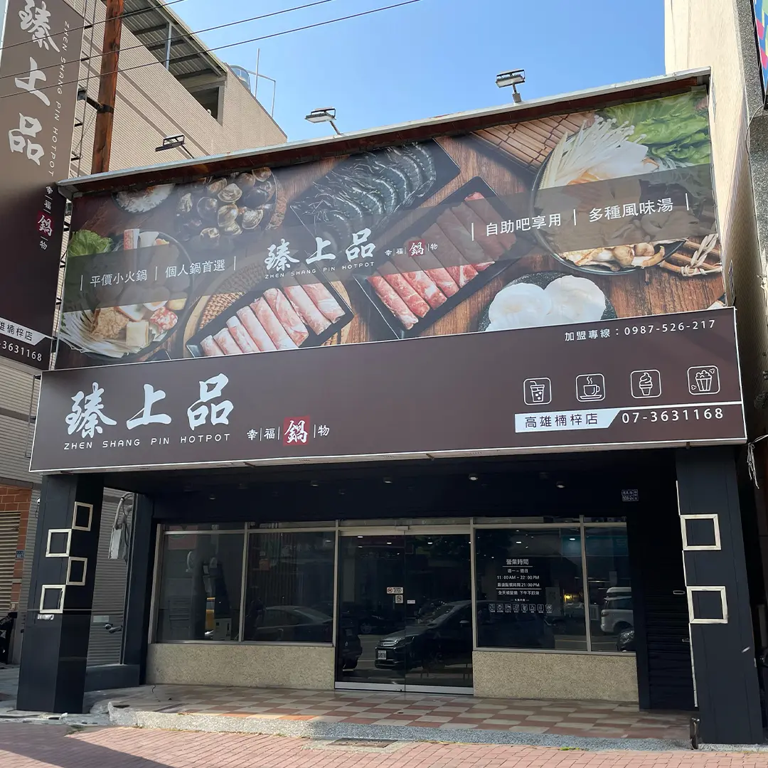 楠梓店